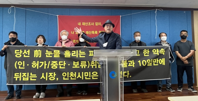 4일 인천시청 브리핑룸에서 열린 기자회견에서 말하고 있다. ( 사진 = 김샛별 기자 )