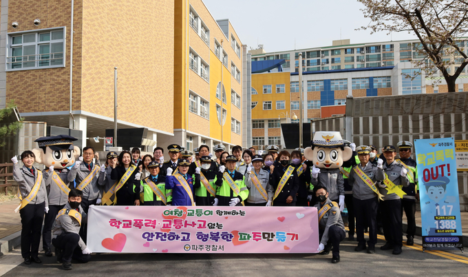파주 청암초등학교에서 파주경찰서, 학교 관계자들이 참석해 등굣길 교통안전 캠페인을 전개하고 있다.(사진=파주경찰서 제공)