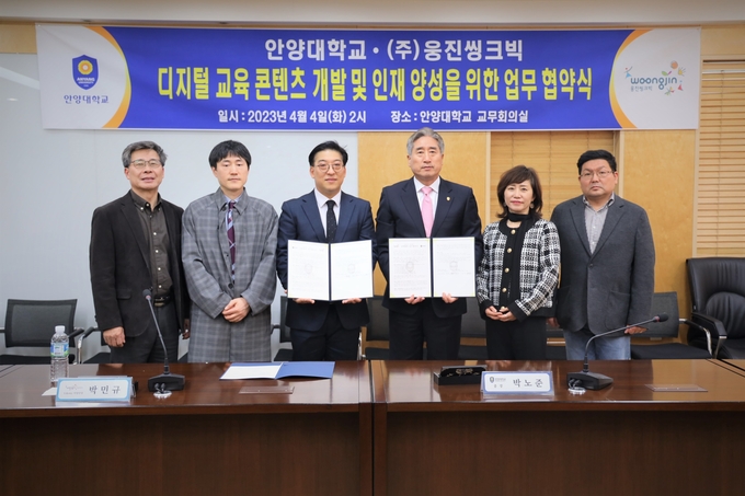 안양대와 웅진씽크빅 업무협약식.(사진-안양대 제공)