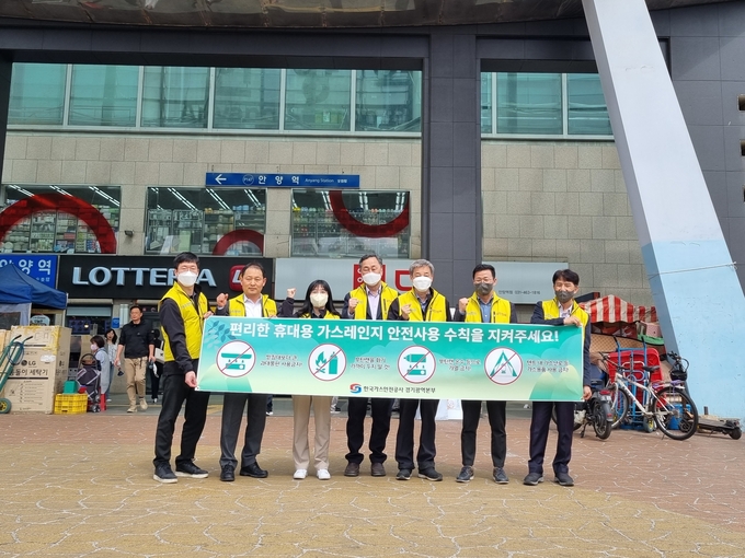 한국가스안전공사 경기광역본부-안양시 '가스안전 캠페인'. (사진=한국가스안전공사 경기광역본부 제공)