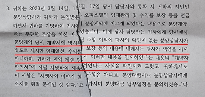 수분양자가 시공사 측에 받은 내용증명 본문 일부. (사진=제보자 제공)