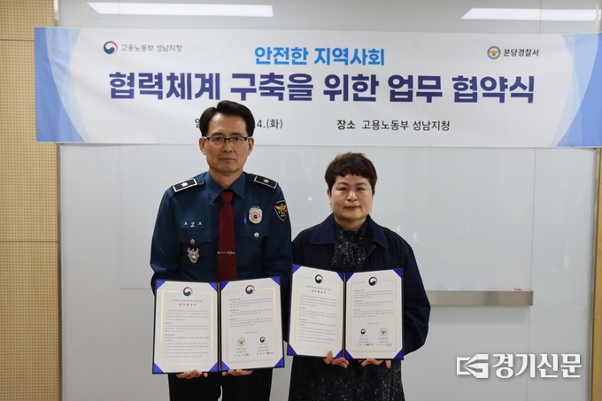 김영미 성남지청장(사진 오른쪽)과 모상묘 분당경찰서장이 협약식을 갖고 기념촬영을 하고 있다. (사진=고용노동부 제공)