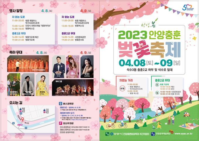 안양 충훈벚꽃축제 포스터.(사진=안양시 제공)