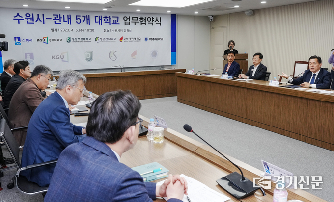 5일 수원시청 상황실에서 이재준 수원시장과 관내 5개 대학 총장들이 상생 발전 방안을 논의하고 있다. (사진=수원시 제공) 