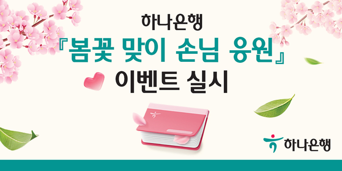 (사진=하나은행 제공)