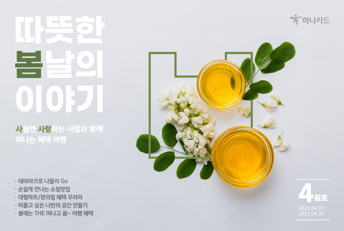 (사진= 하나카드 제공)
