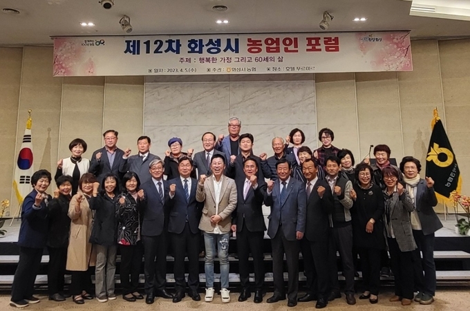 지난 5일 농협중앙회 화성시지부가 개최한 '제12차 화성시 농업인 포럼'에서 참석자자들이 단체 촬영모습 (사진=농협중앙회 화성시지부 제공) 