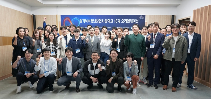 중진공 '경기북부청년창업사관학교 13기' 오리엔테이션. (사진=중소벤처기업진흥공단 경기북부지부 제공)