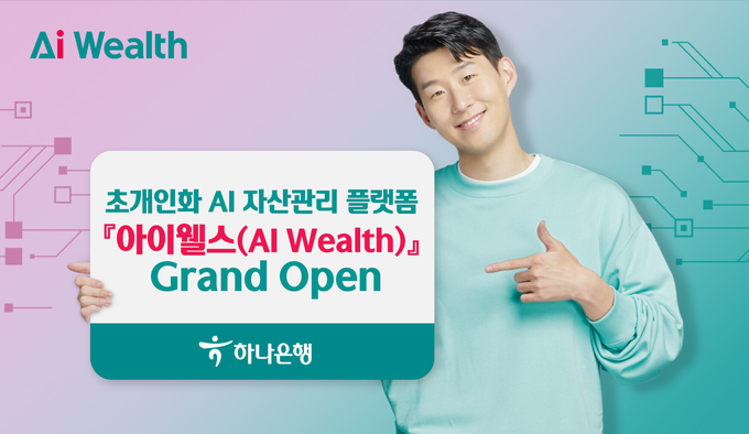 (사진=하나은행 제공)