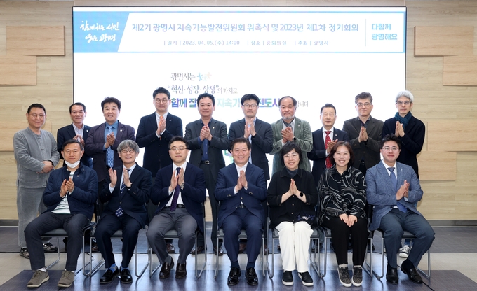 광명시는 지난 5일 시청 중회의실에서 박승원 시장 지속가능발전위원 등 20여 명이 참석한 가운데 제2기 광명시 지속가능발전위원회 제1차 정기회의를 개최했다.(사진=시흥시 제공).