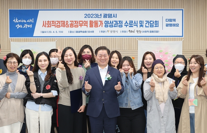 광명시는 지난 5일 광명평생학습원에서 ‘2023년 광명시 사회적경제&공정무역 활동가 양성과정’ 기본과정 수료식을 개최했다.(사진=광명시 제공).