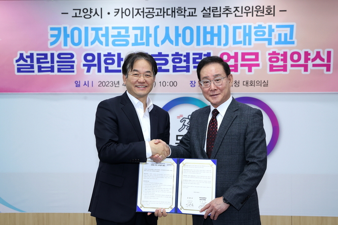 이동환 고양시장과(좌측)카이저공과대학 설립추진위 이종혁 위원장이 MOU를체결했다. (사진=고양시 제공)