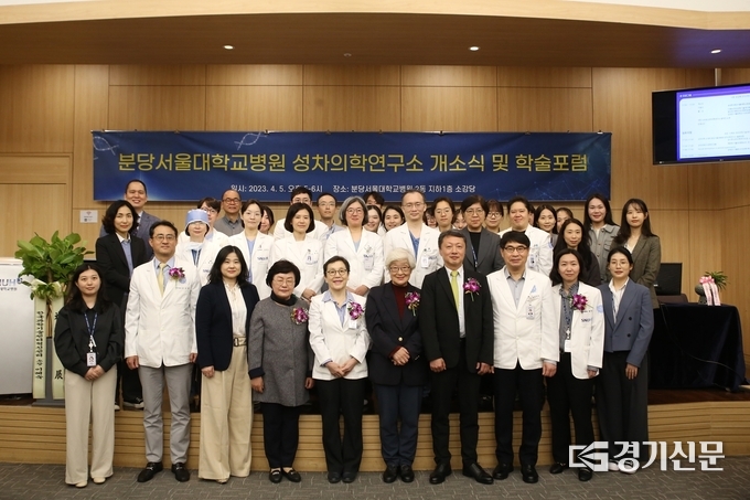 성차의학연구소 개소식 후 기념촬영을 하고 있다. (사진=분당서울대병원 제공)
