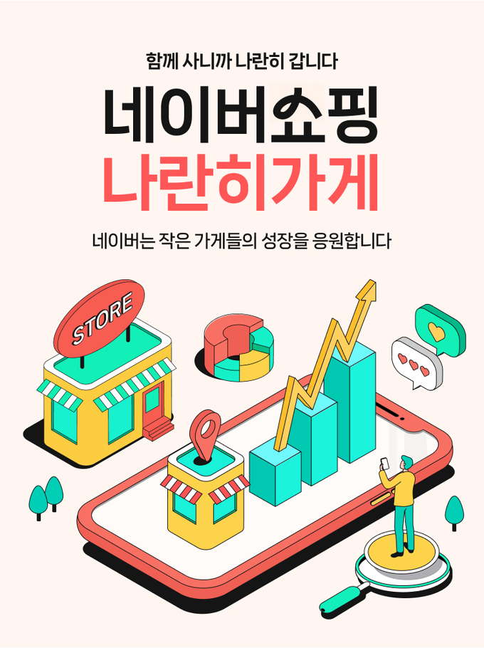 네이버 '나란히가게' (사진=네이버 제공)