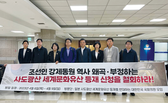 일본 사도광산 세계문화유산 등재를 반대하는 대한민국 국회의원 모임과 김준혁 한신대 교수 등 민간인 교류단이 6일 일본의 사도광산 세계문화유산 저지 당위성을 알리기 위해 2박 3일 일정으로 방일했다. (사진=더불어민주당 경기도당 제공)