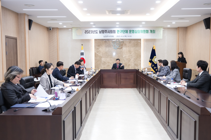 남양주시의회가 ‘2023년도 남양주시의회 의원 연구단체 운영심의위원회’를 개최했다.(사진=남양주시의회 제공)