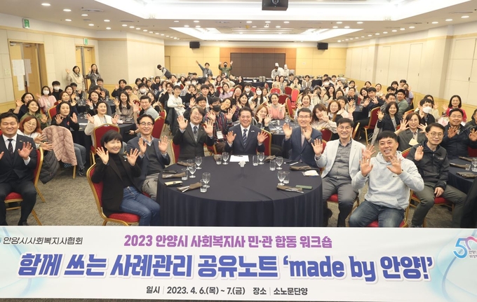 최대호 안양시장(맨앞 테이블 가운데)이 6일 안양시사회복지사협회 민관 합동 워크숍에 참석해 참석자들과 기념사진을 찍고 있다.(사진=안양시 제공)