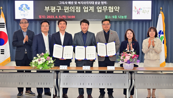 지난 6일 부평구와 편의점 업계 관계자들이 업무 협약을 맺고 기념 촬영을 하고 있다, ( 사진 = 부평구 제공 )