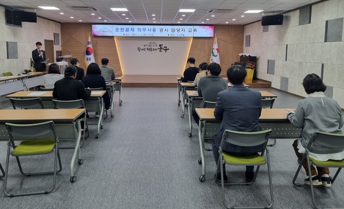인천 동구청 공무원들이 참석한 가운데 순환골재 의무사용에 대한 교육이 진행되고 있다.