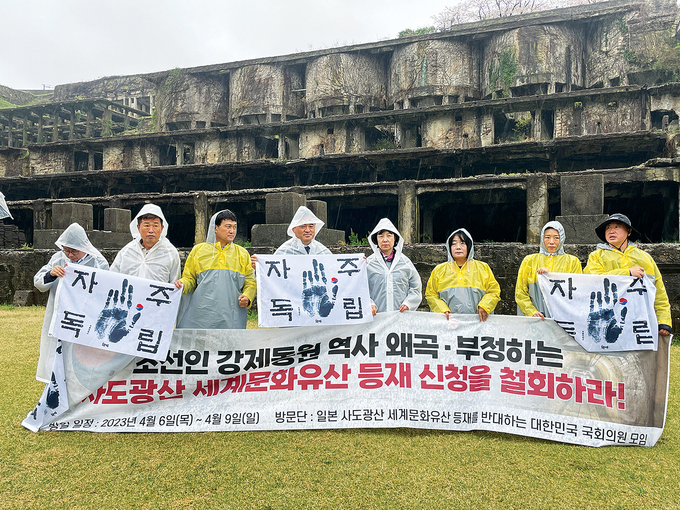 일본 사도광산 세계문화유산 등재를 반대하는 대한민국 국회의원 모임이 지난 7일 일본 사도광산 현지에서 유네스코 등재를 적극 저지하는 기자회견을 열었다. (사진=더불어민주당 경기도당 제공)