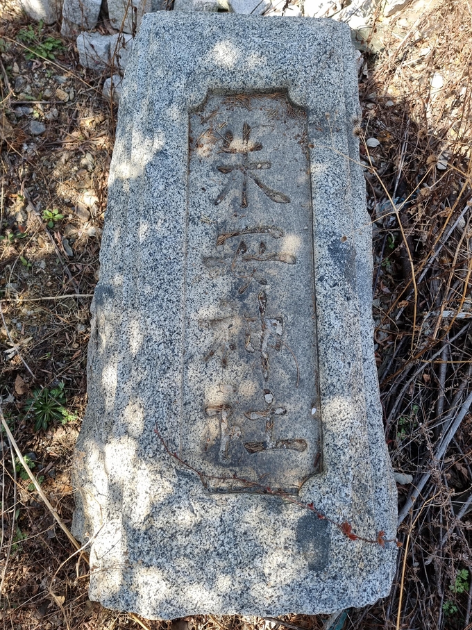 주안신사라고 적힌 비석만 남았다. ( 사진 = 김민지 기자 )