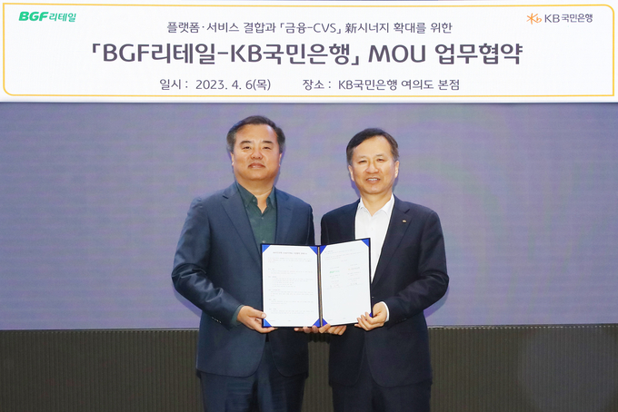 (왼쪽부터)송지택 BGF리테일 혁신부문 전무와 정문철 KB국민은행 개인고객그룹 부행장이 지난 6일 협약식에서 기념촬영을 하고 있다. (사진=KB국민은행 제공)