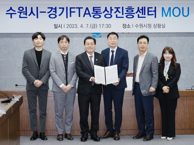 7일 수원시청 상황실에서 열린 업무협약식에서 이재준(왼쪽 3번째) 수원시장과 강경식(왼쪽 4번째) 경기FTA통상진흥센터장 등 관계자들이 기념 촬영을 하고 있다. 