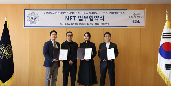 7일 수원대 대회의실에서 원은석 IDAC 이사장, 정유섭 수원대 교수, 이의정 학과장, 이선엽 그레이브릿지 본부장이 기념 촬영을 하고 있다. (사진=IDAC) 제공)
