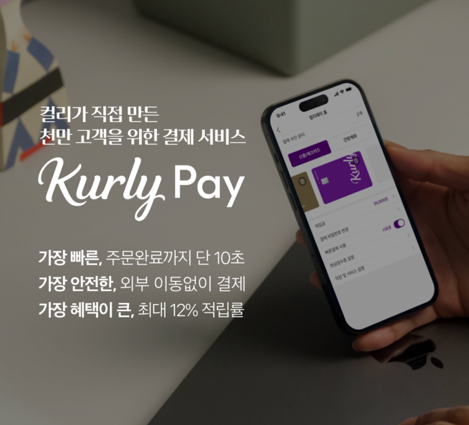 마켓컬리가 컬리페이와 컬리카드를 론칭한다. (사진=마켓컬리 제공)