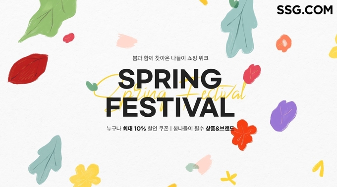 SSG닷컴 스프링페스티벌 홍보 이미지. (사진=SSG닷컴 제공)
