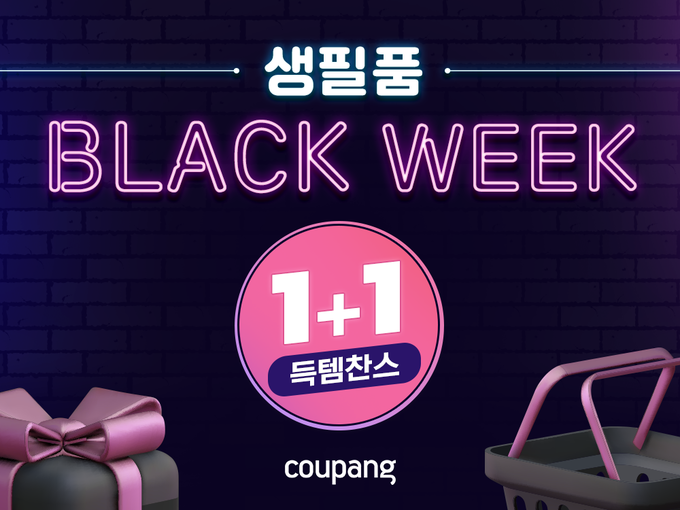 쿠팡 4월 블랙 생필품 위크 홍보 이미지. (사진=쿠팡 제공)