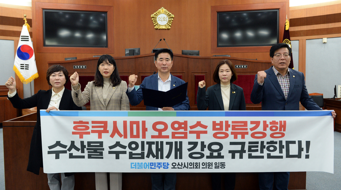 오산시의회 더불어민주당 의원들이 지난 7일 후쿠시마 오염수 방류 강행을 규탄하는 결의문을 채택하고 철회를 촉구했다.(사진=오산시 의회 제공)