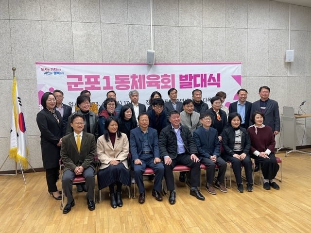 군포1동이 동(洞)체육회 발대식 가졌다. (사진 = 군포1동 제공)