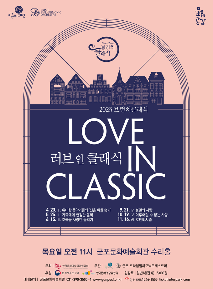군포문화재단 고연할 브런치 크레식 포스터. (사진 = 군포문화재단 제공)