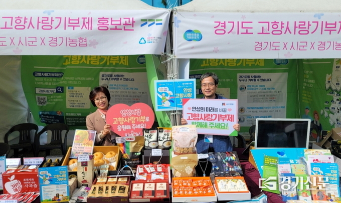 경기도청 봄꽃축제 고향사랑기부제 홍보관 현장(사진=안성시 제공)