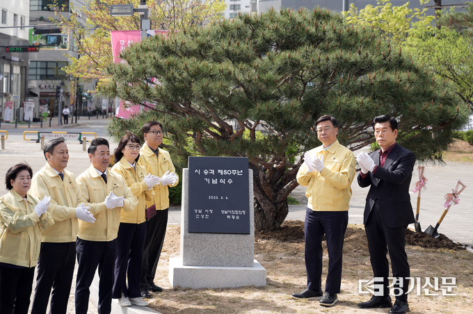 성남시 시 승격 50주년 기념식수 모습. (사진=성남시 제공)