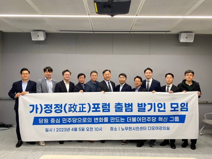 더불어민주당의 원외 인사들은 10일 내년 총선을 대비해 권리당원의 역할 강화 등을 통한 당의 혁신을 고민하는 포럼 ‘더 새로’를 출범했다. (사진=더 새로 제공)