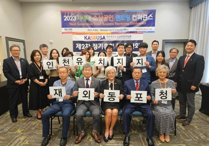 미주한인소상공인총연합회가 지난 8일 정기총회에서 재외동포청의 인천 유치 지지를 선언하고 있다. ( 사진 = 인천시 제공 )