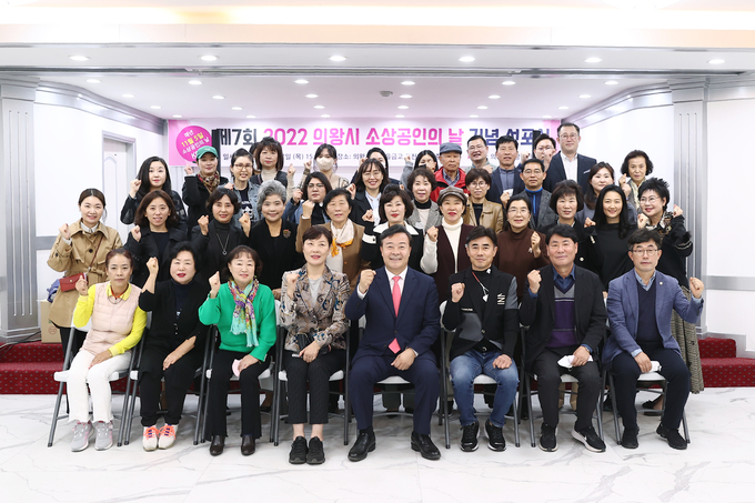 2022 의왕시 소상공인의 날 기념 선포식(사진=의왕시 제공)
