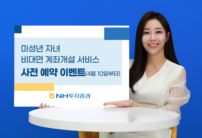 (사진=NH투자증권 제공)