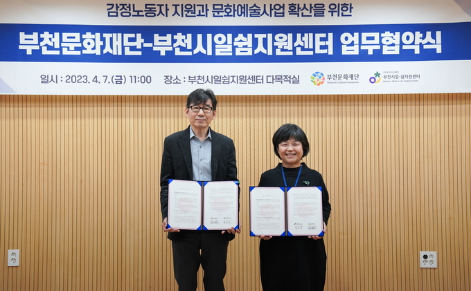 (왼쪽부터) 부천문화재단 김정환 대표이사, 부천시일쉼지원센터 김수정 센터장. (사진=부천문화재단 제공)
