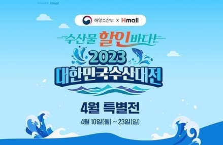 현대홈쇼핑 수산물 할인 대전 홍보 이미지. (사진=현대홈쇼핑 제공)