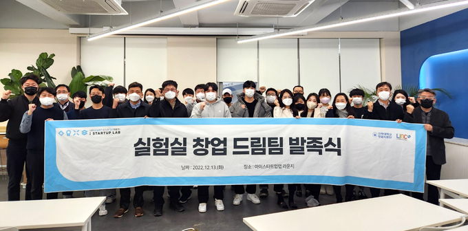 인하대학교가 지난해 실험실 창업 드림팀 발족을 가진뒤 기념사진을 촬영하고 있다. ( 사진 = 인하대 제공 )