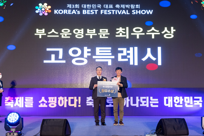 제3회 대한민국 대표 축제박람회 시상식(사진=고양특례시 제공)