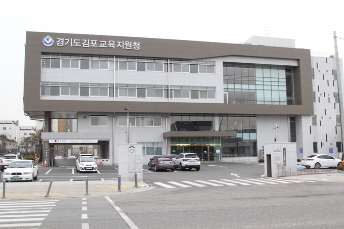 김포교육지원청 전경(사진=김포교육지원청 제공)