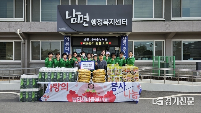 남면행정복지센터는 남면 새마을 부녀회와 이웃돕기 물품을 취약계층에 전달했다. (사진=양주시 제공)