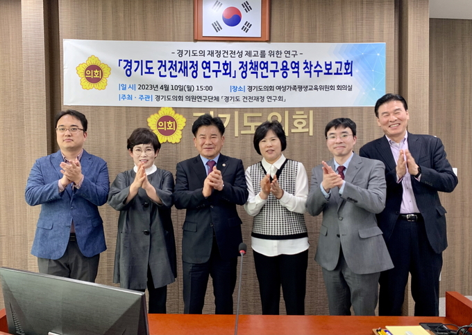 경기도의회 의원연구단체 ‘경기도 건전재정 연구회’는 경기도 재정건전성 제고를 위해 정책연구용역 착수보고회를 개최했다고 밝혔다. (사진=경기도의회 제공)