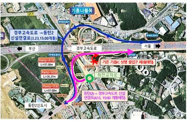 화성시가 경부고속도로 기흥나들목 서울 방향 상행 연결캠프를 임시개통한다.