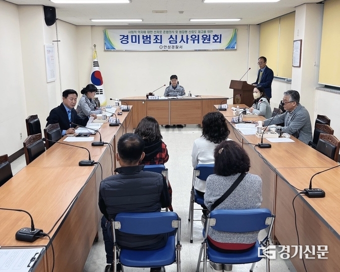 안성경찰서 경미범죄심사위원회 모습(사진=안성경찰서 제공)