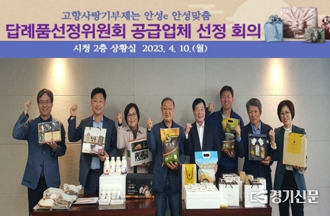 안성시 고향사랑기부제 2차 답례품선정위원회 개최 사진(사진=안성시 제공)